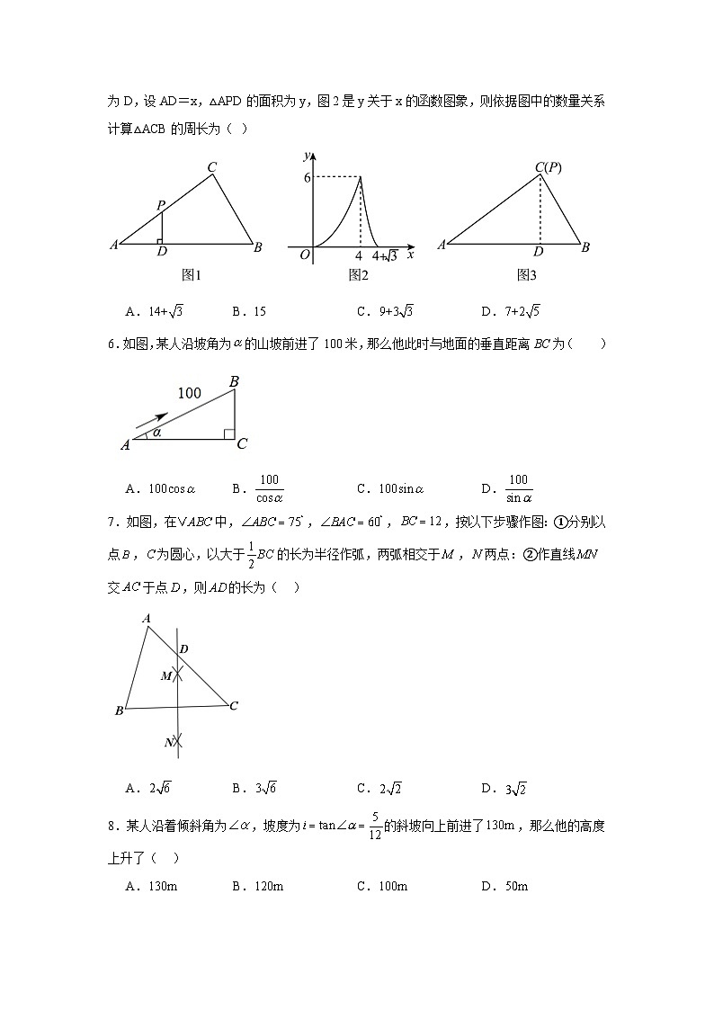 28.2解直角三角形及其应用同步练习 人教版数学九年级下册第2页