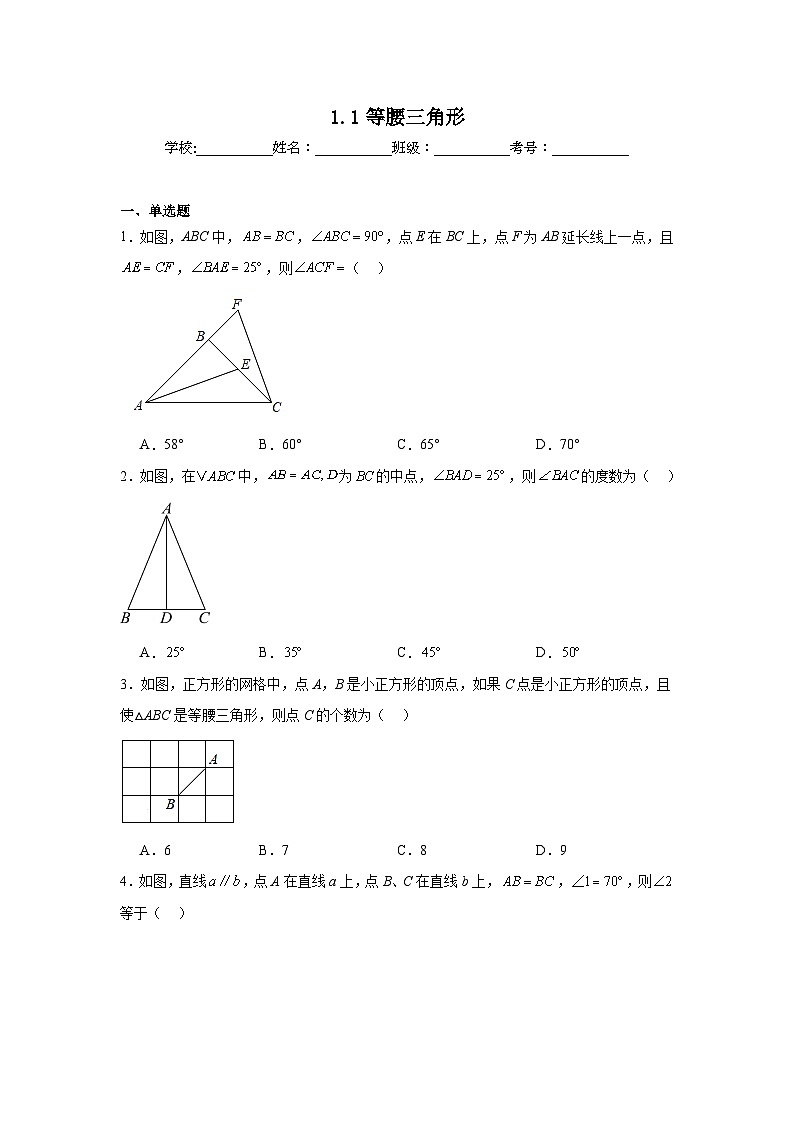 1.1等腰三角形同步练习 北师大版数学八年级下册第1页