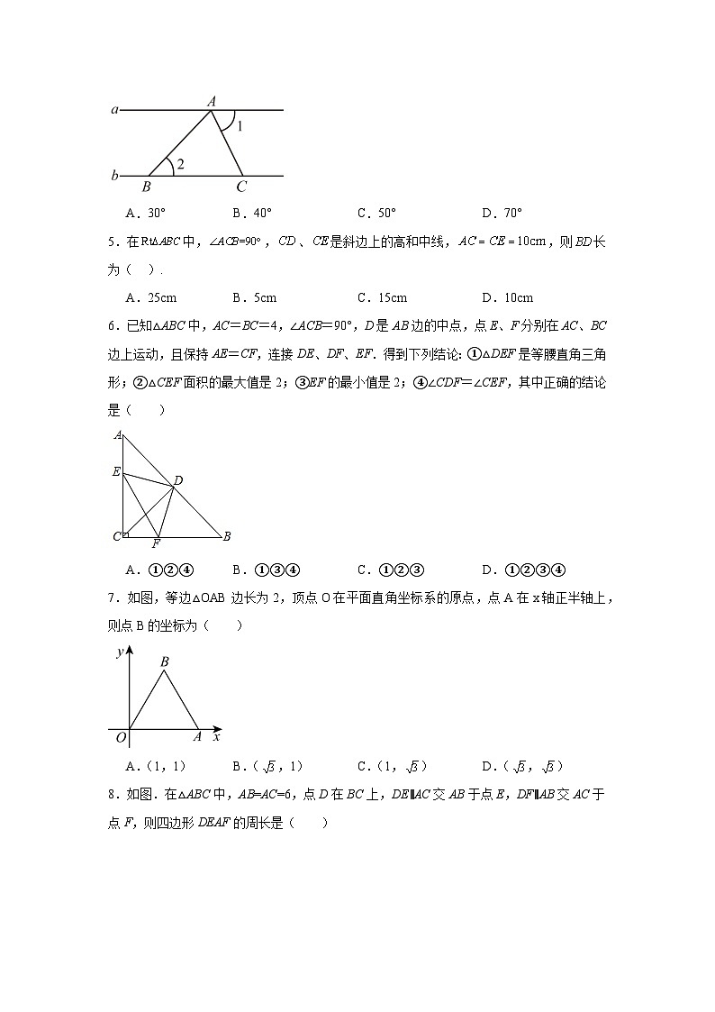 1.1等腰三角形同步练习 北师大版数学八年级下册第2页