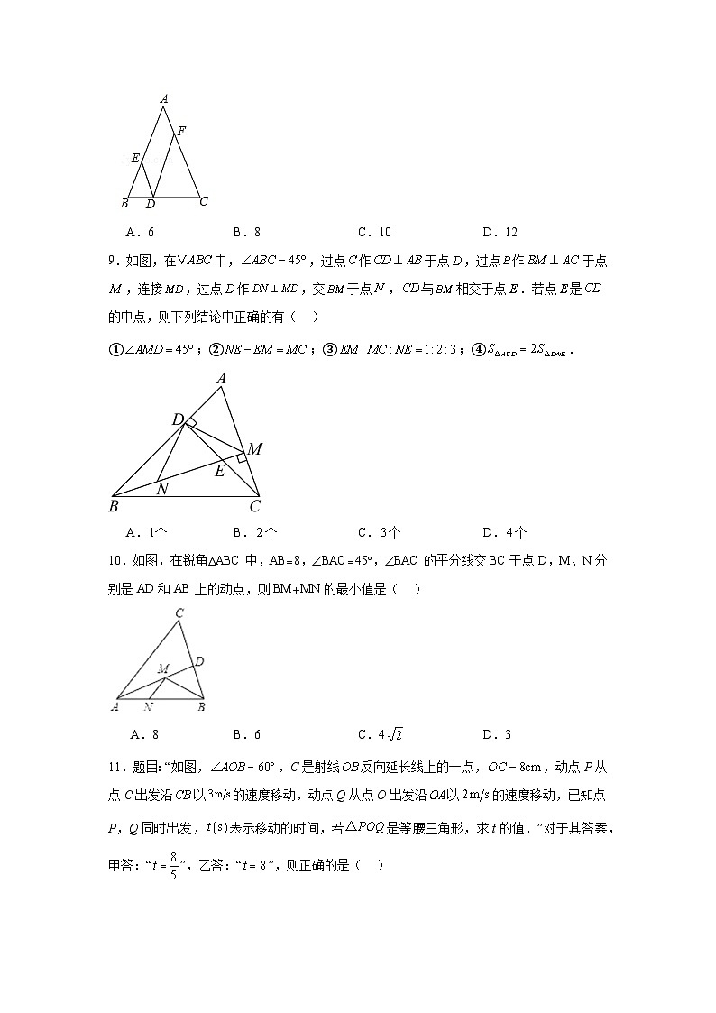 1.1等腰三角形同步练习 北师大版数学八年级下册第3页