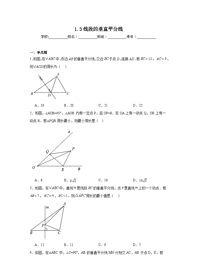 1.3线段的垂直平分线同步练习 北师大版数学八年级下册第1页
