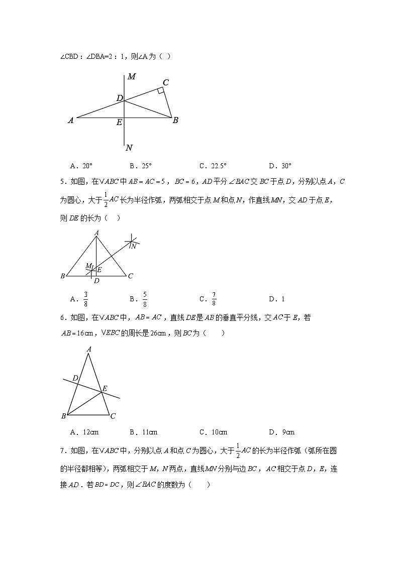 1.3线段的垂直平分线同步练习 北师大版数学八年级下册第2页