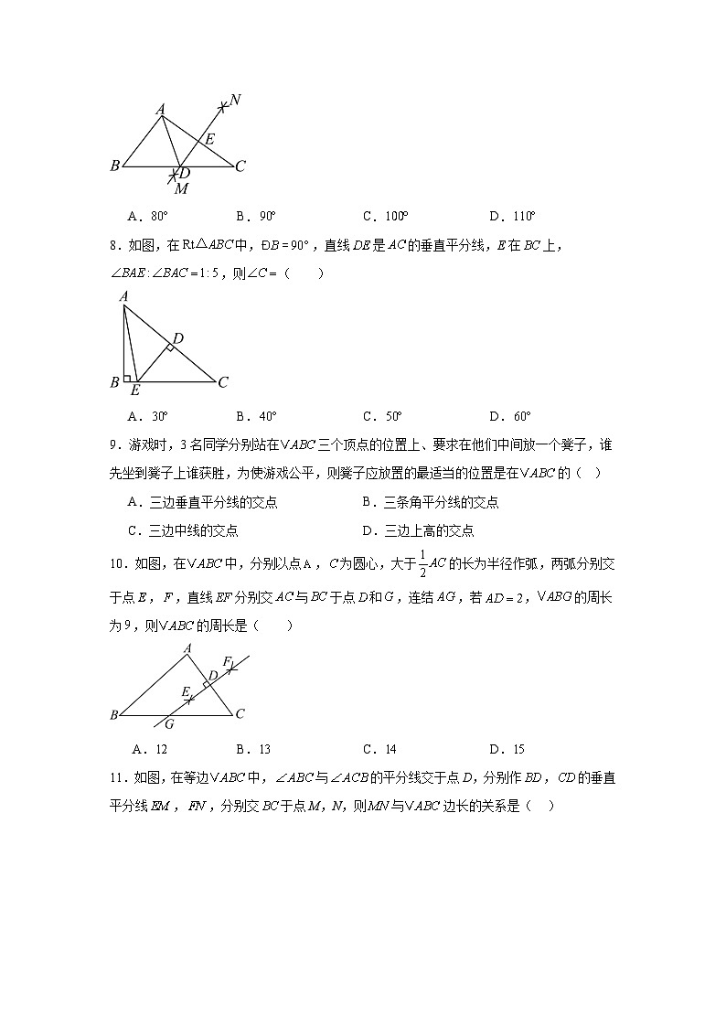 1.3线段的垂直平分线同步练习 北师大版数学八年级下册第3页