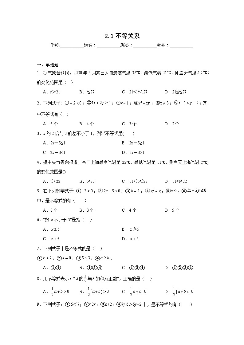 2.1不等关系同步练习 北师大版数学八年级下册第1页