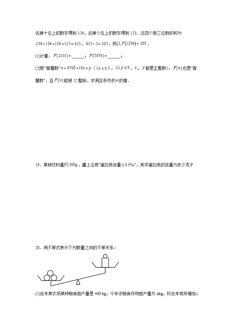 2.1不等关系同步练习 北师大版数学八年级下册第3页