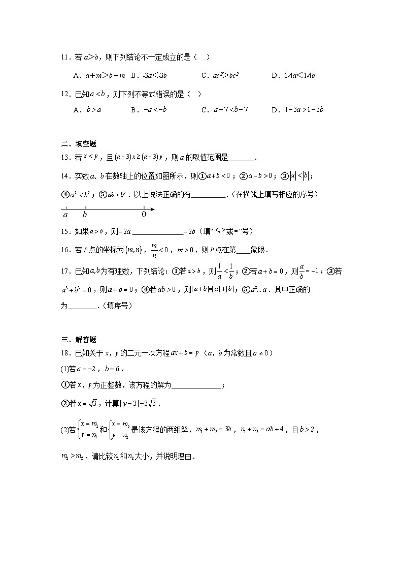 2.2不等式的基本性质同步练习 北师大版数学八年级下册第2页