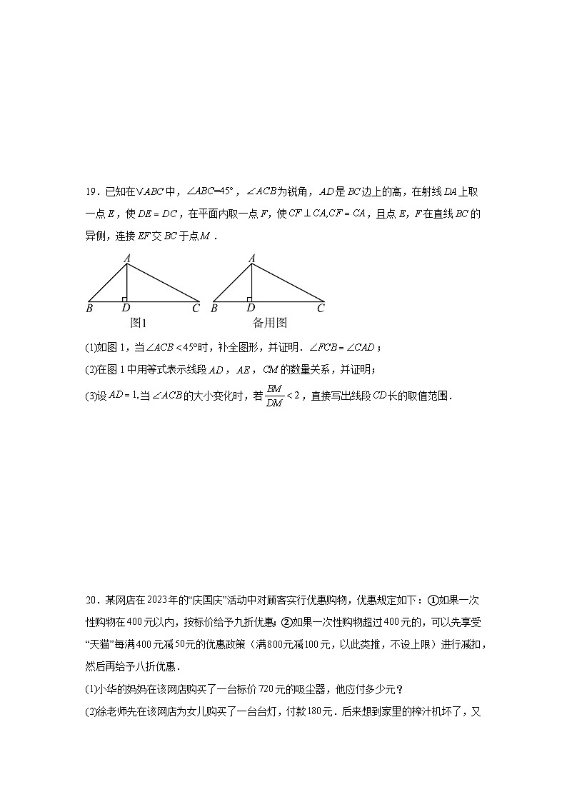 2.2不等式的基本性质同步练习 北师大版数学八年级下册第3页