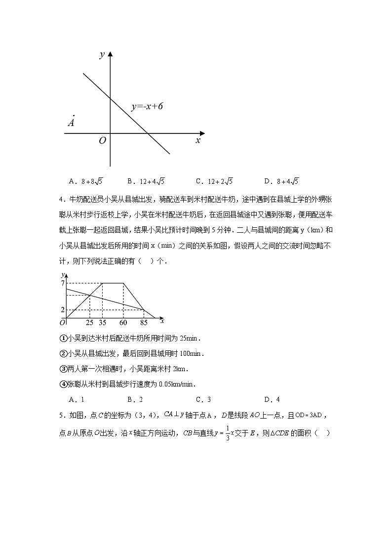 19.3课题学习选择方案同步练习 人教版数学八年级下册第2页