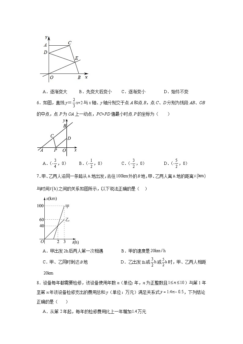 19.3课题学习选择方案同步练习 人教版数学八年级下册第3页