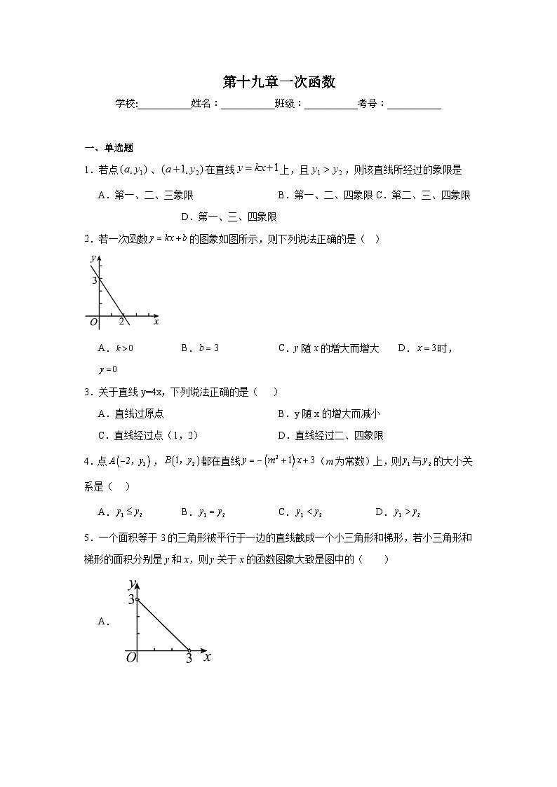第十九章一次函数同步练习 人教版数学八年级下册第1页