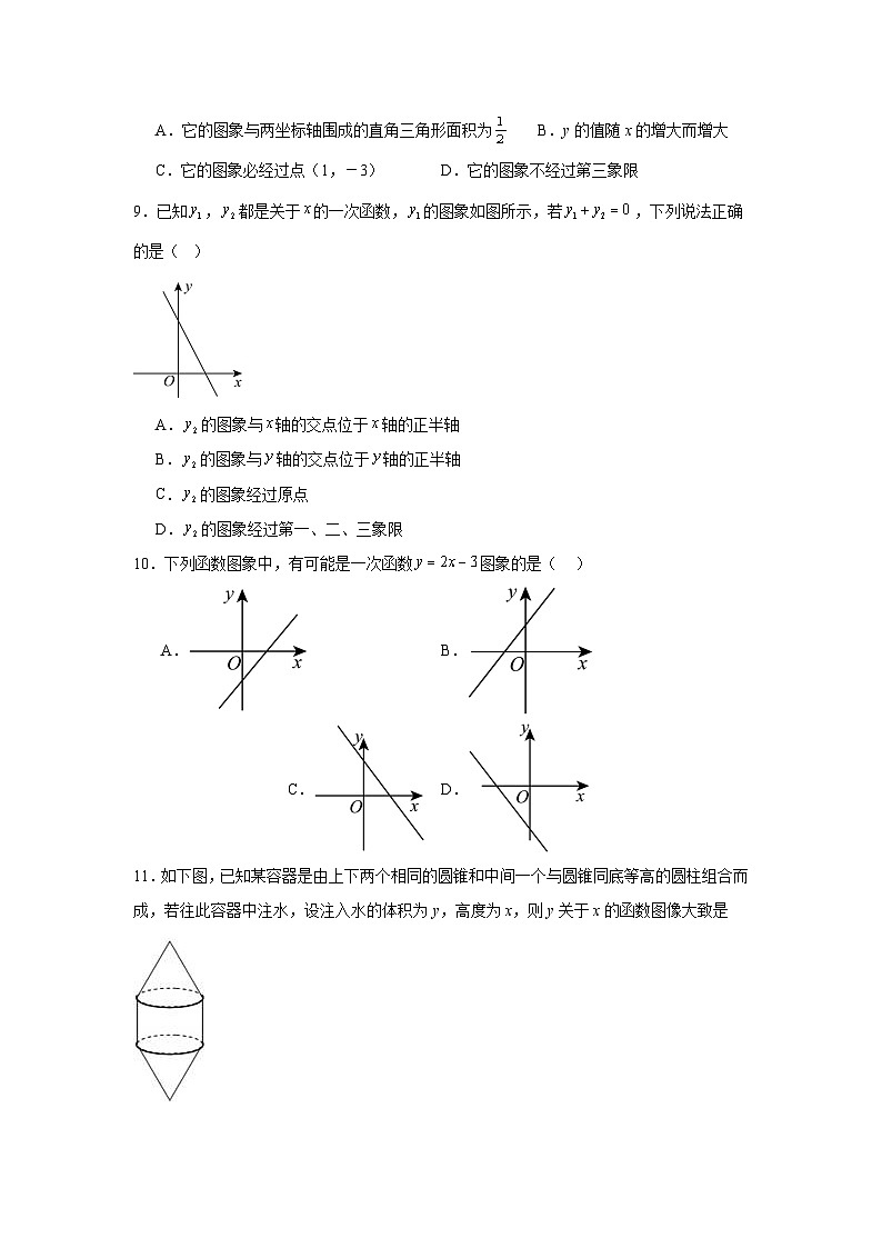 第十九章一次函数同步练习 人教版数学八年级下册第3页