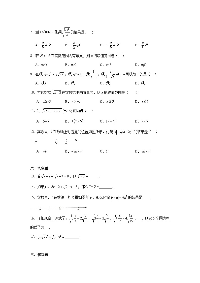 16.1二次根式同步练习 人教版数学八年级下册第2页