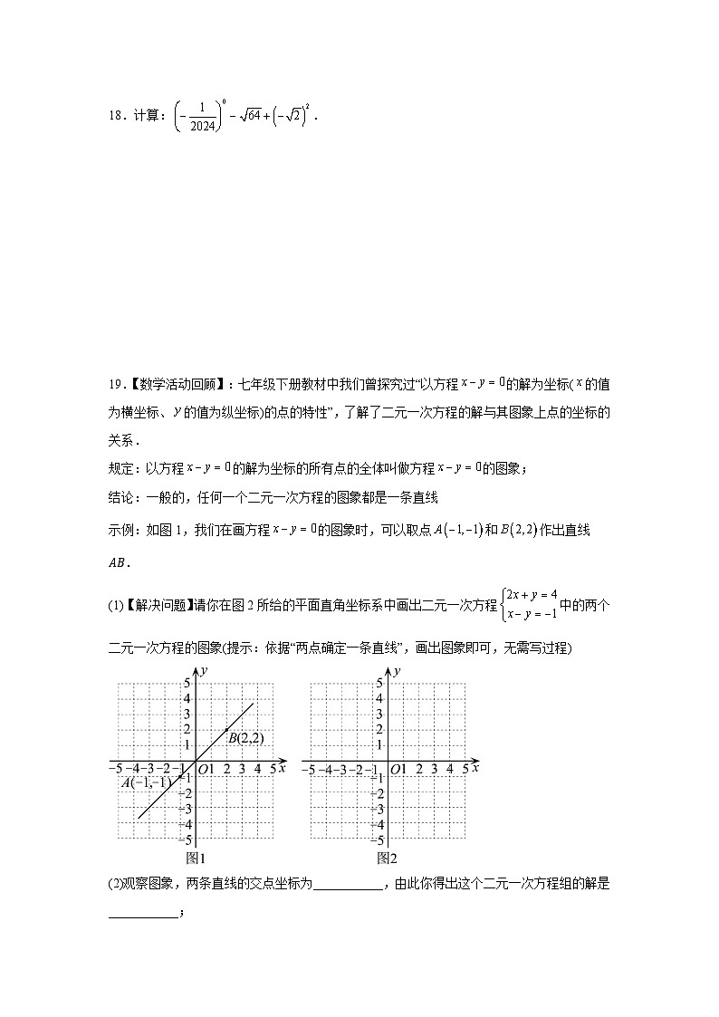 16.1二次根式同步练习 人教版数学八年级下册第3页