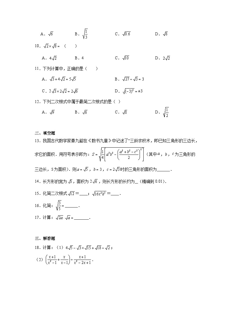 16.2二次根式的乘除同步练习 人教版数学八年级下册第2页