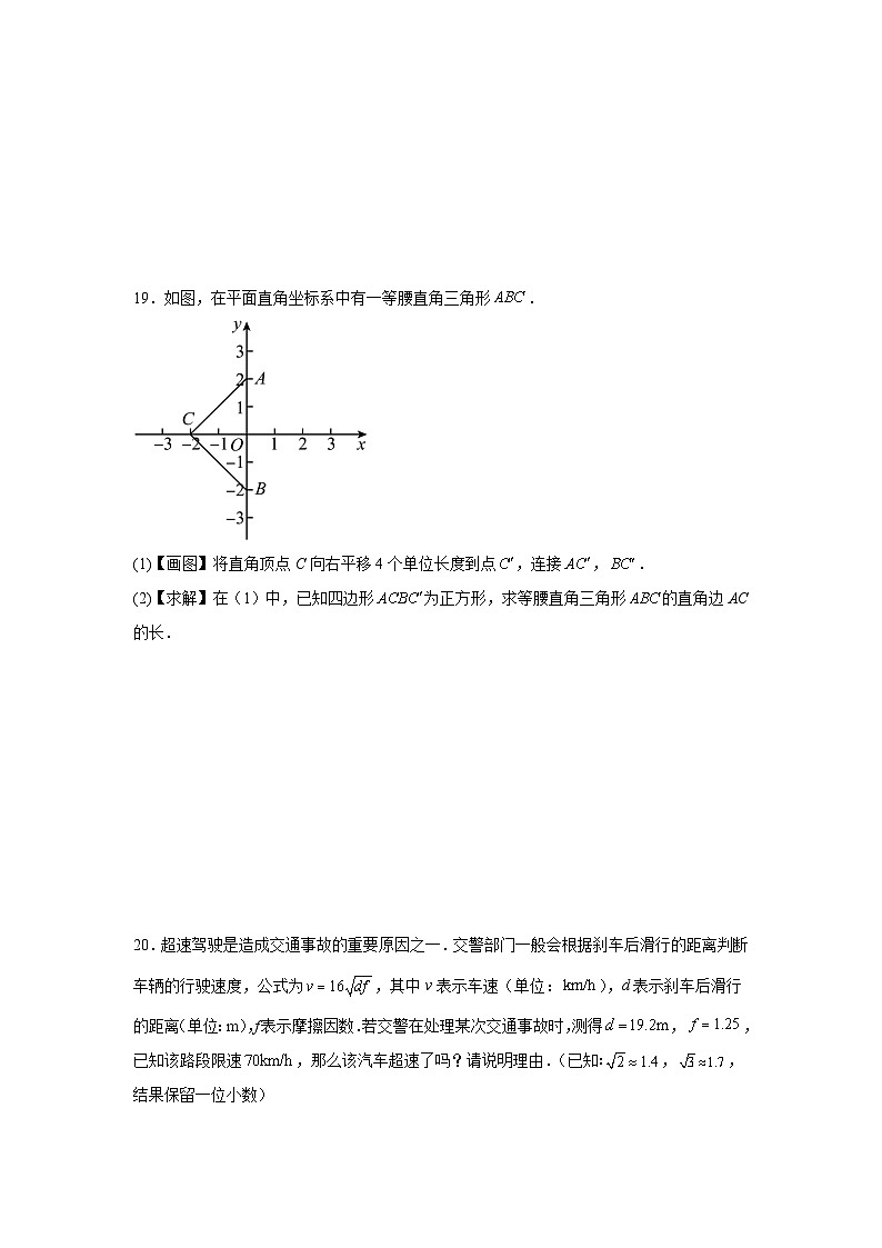 16.2二次根式的乘除同步练习 人教版数学八年级下册第3页