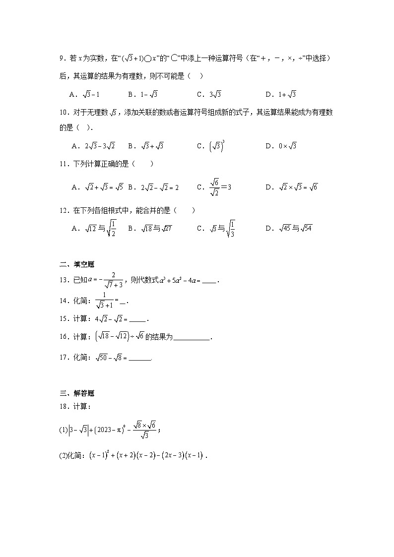16.3二次根式的加减同步练习 人教版数学八年级下册第2页