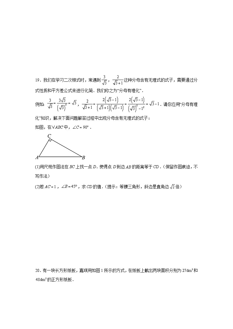 16.3二次根式的加减同步练习 人教版数学八年级下册第3页
