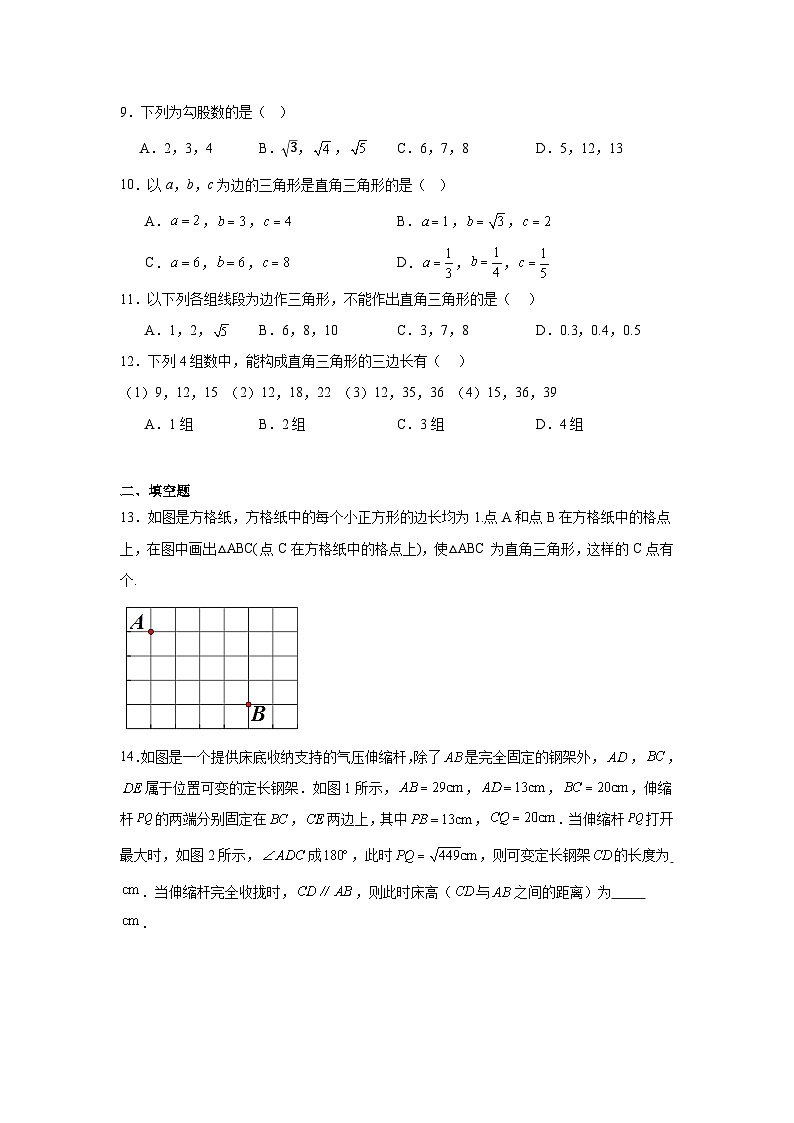 17.2勾股定理的逆定理同步练习 人教版数学八年级下册第2页