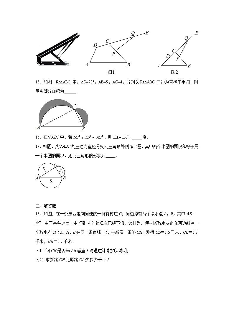 17.2勾股定理的逆定理同步练习 人教版数学八年级下册第3页