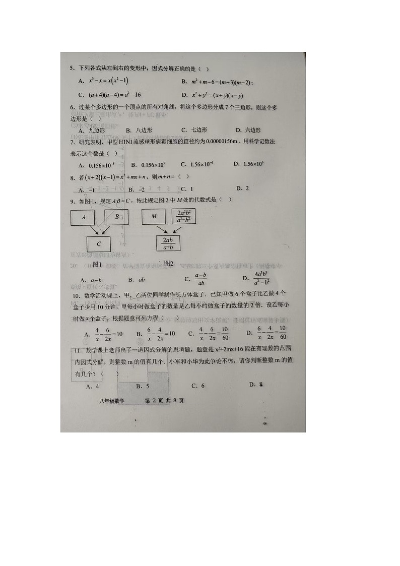 山东省德州市武城县2024-2025学年上+学期期末考试八年级数学试题第2页