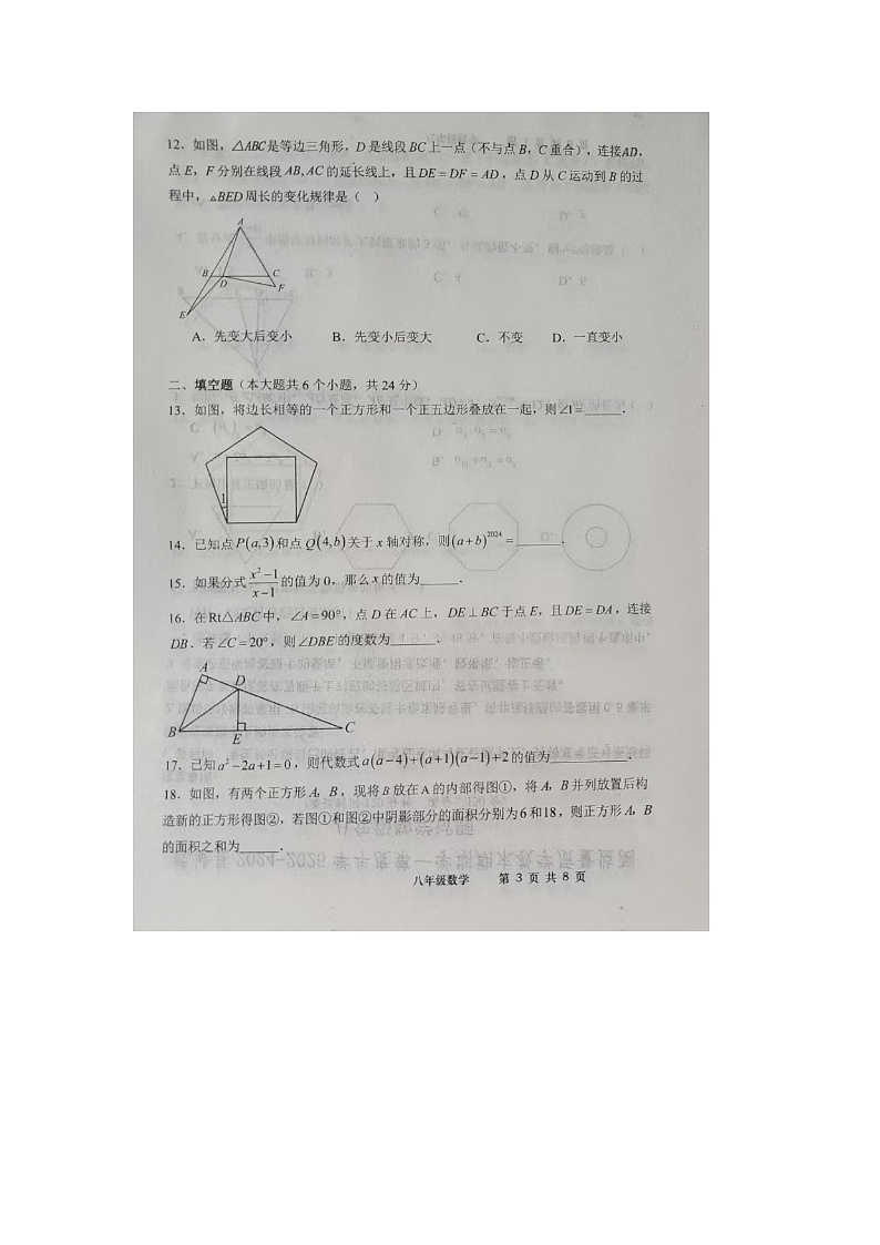 山东省德州市武城县2024-2025学年上+学期期末考试八年级数学试题第3页