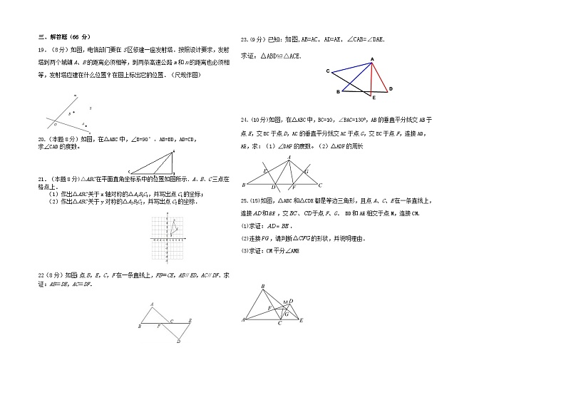 甘肃省临夏县韩集初级中学2024—2025学年八年级上学期期中考试数学试卷第2页