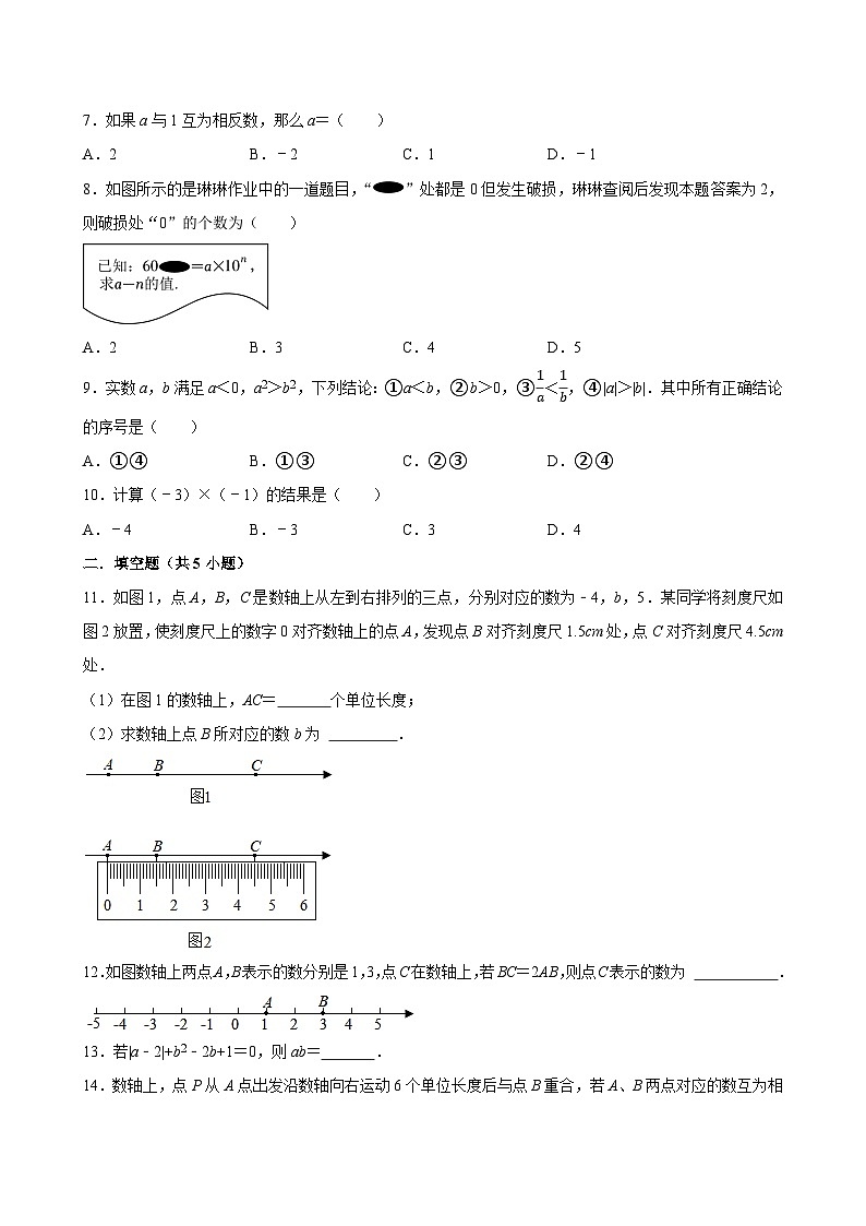 2025年中考数学一轮复习 第 1讲  有理数 （专项训练+考点梳理）第2页
