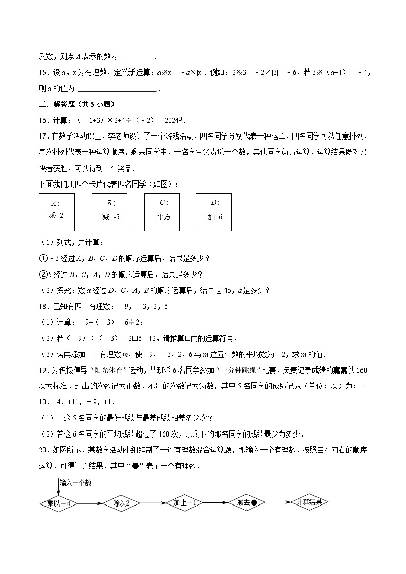 2025年中考数学一轮复习 第 1讲  有理数 （专项训练+考点梳理）第3页