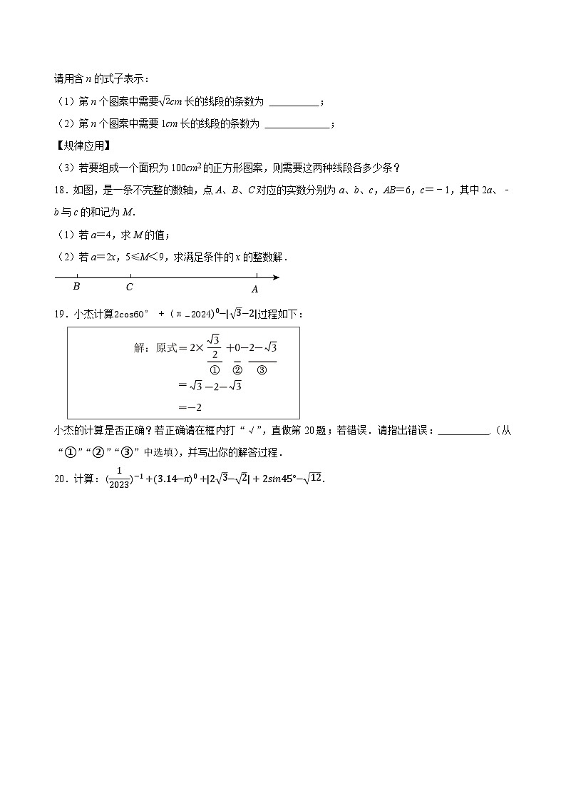 2025年中考数学一轮复习 第2讲  无理数与实数（专项训练+考点梳理）第3页