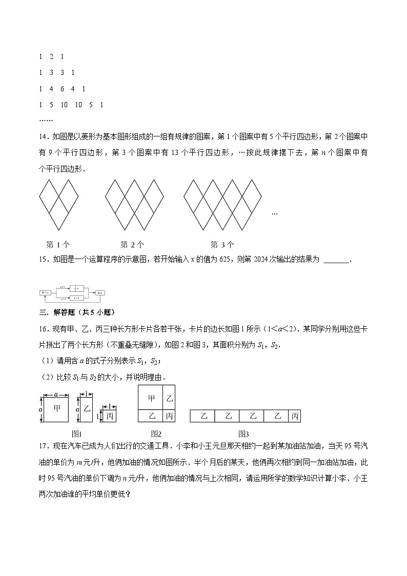 2025年中考数学一轮复习 第3讲  代数式（专项训练+考点梳理）第3页