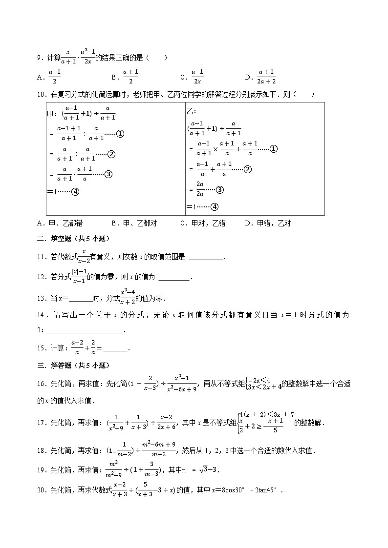 2025年中考数学一轮复习 第7讲  分式（专项训练+考点梳理）第2页