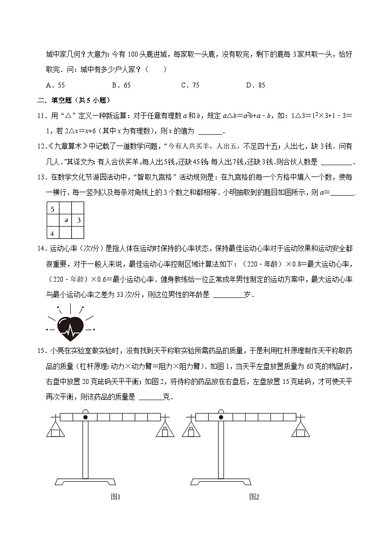 2025年中考数学一轮复习 第8讲  一元一次方程（专项训练+考点梳理）第3页