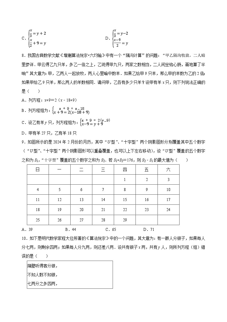 2025年中考数学一轮复习 第9讲  二元一次方程组（专项训练+考点梳理）第2页