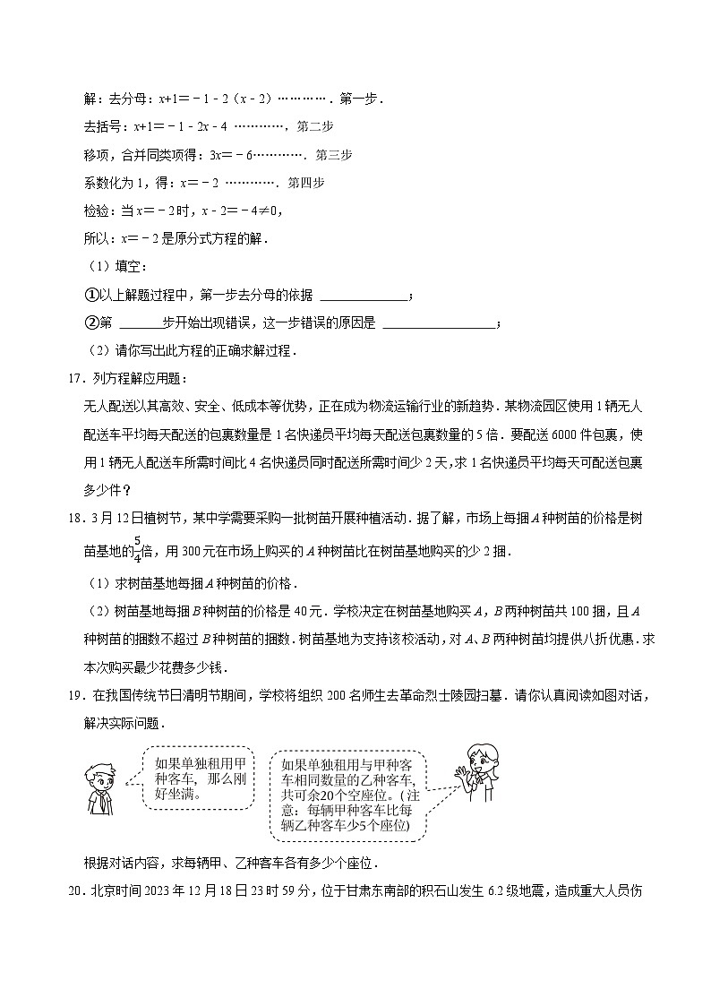 2025年中考数学一轮复习 第11讲  分式方程（专项训练+考点梳理）第3页