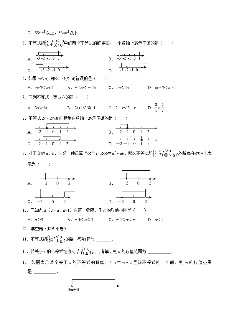 2025年中考数学一轮复习 第12讲  不等式与不等式组（专项训练+考点梳理）第2页