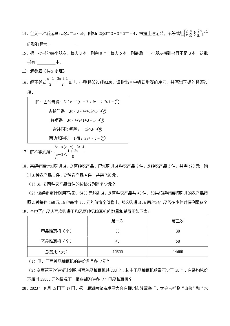 2025年中考数学一轮复习 第12讲  不等式与不等式组（专项训练+考点梳理）第3页