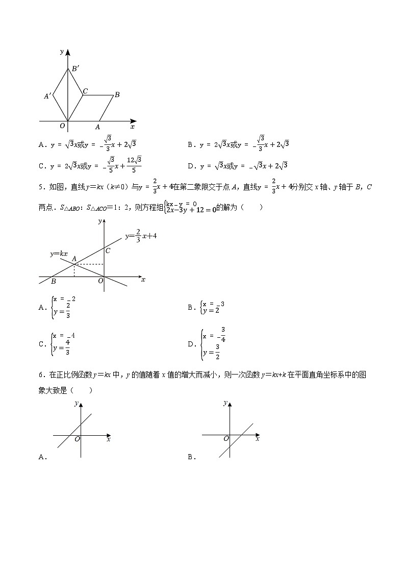 2025年中考数学一轮复习 第15讲  一次函数（专项训练+考点梳理）第2页