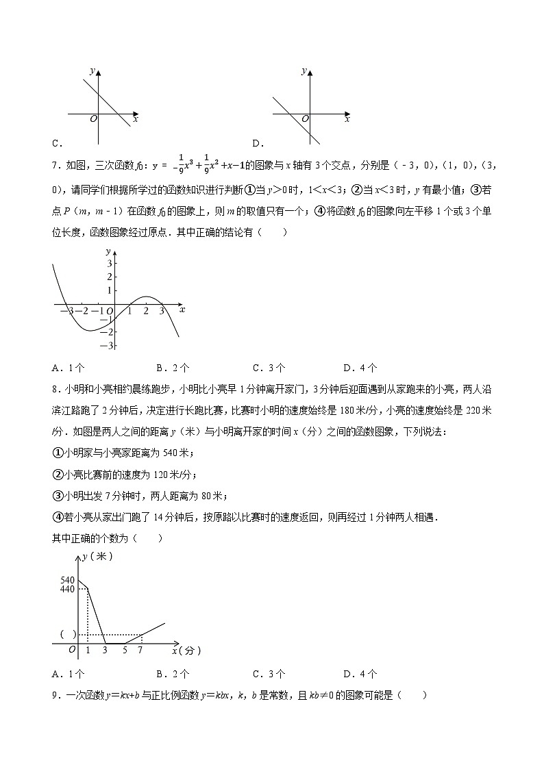 2025年中考数学一轮复习 第15讲  一次函数（专项训练+考点梳理）第3页