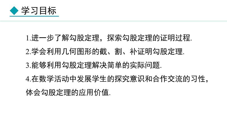 北师大版八年级数学上册1.1探索勾股定理第二课时课件第2页