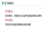 北师大版八年级数学上册1.1探索勾股定理第二课时课件