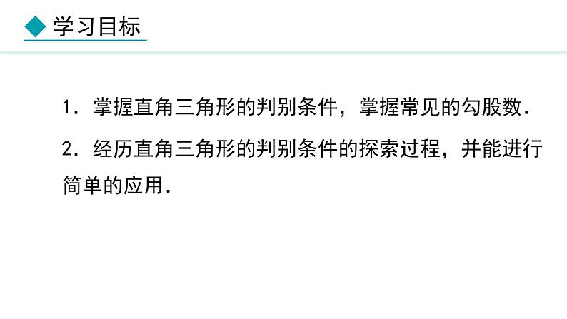 北师大版八年级数学上册1.2一定是直角三角形吗课件第2页