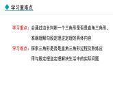 北师大版八年级数学上册1.2一定是直角三角形吗课件