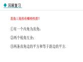 北师大版八年级数学上册1.2一定是直角三角形吗课件