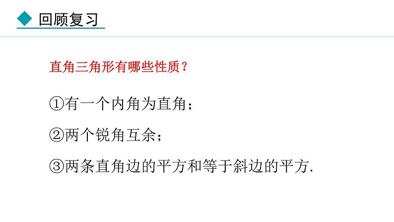 北师大版八年级数学上册1.2一定是直角三角形吗课件第4页