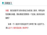 北师大版八年级数学上册1.2一定是直角三角形吗课件