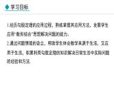 北师大版八年级数学上册1.3勾股定理的应用课件