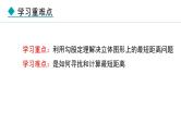 北师大版八年级数学上册1.3勾股定理的应用课件
