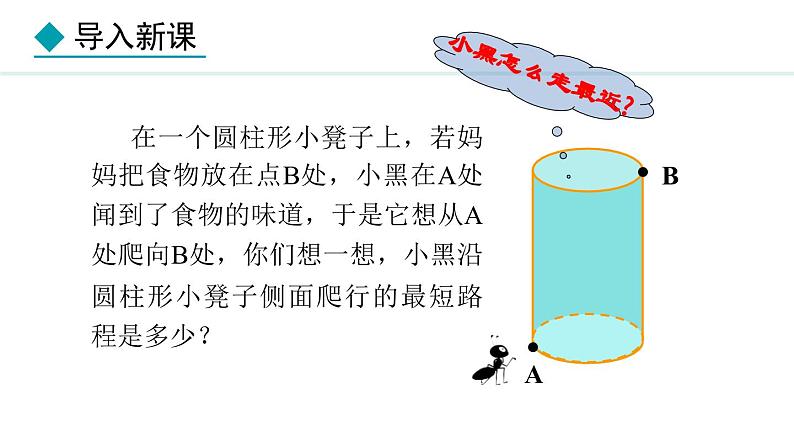 北师大版八年级数学上册1.3勾股定理的应用课件第6页