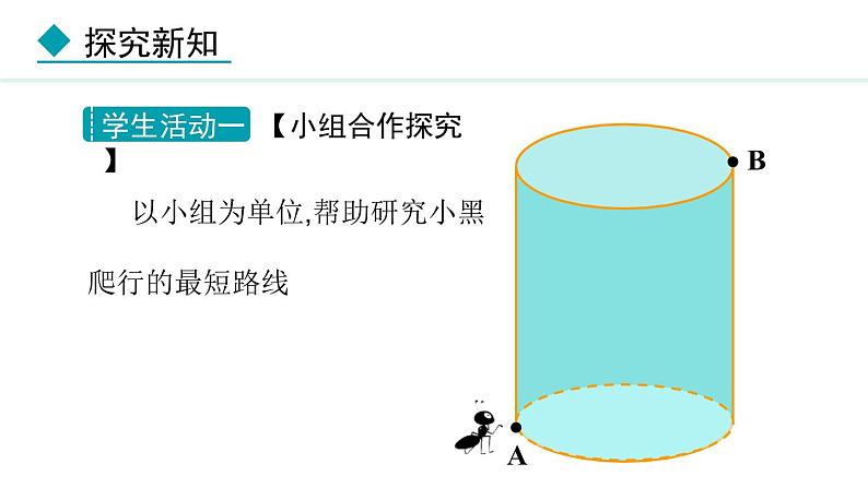 北师大版八年级数学上册1.3勾股定理的应用课件第7页