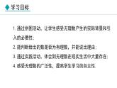 北师大版八年级数学上册2.1认识无理数第1课时课件